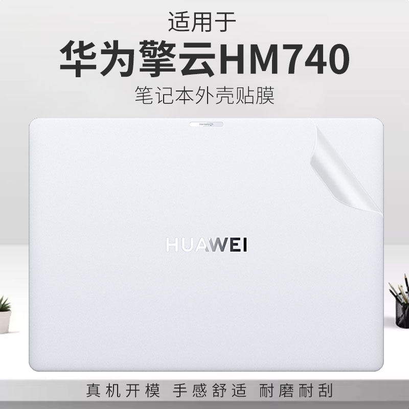 适用华为擎云HM740笔记本外壳膜