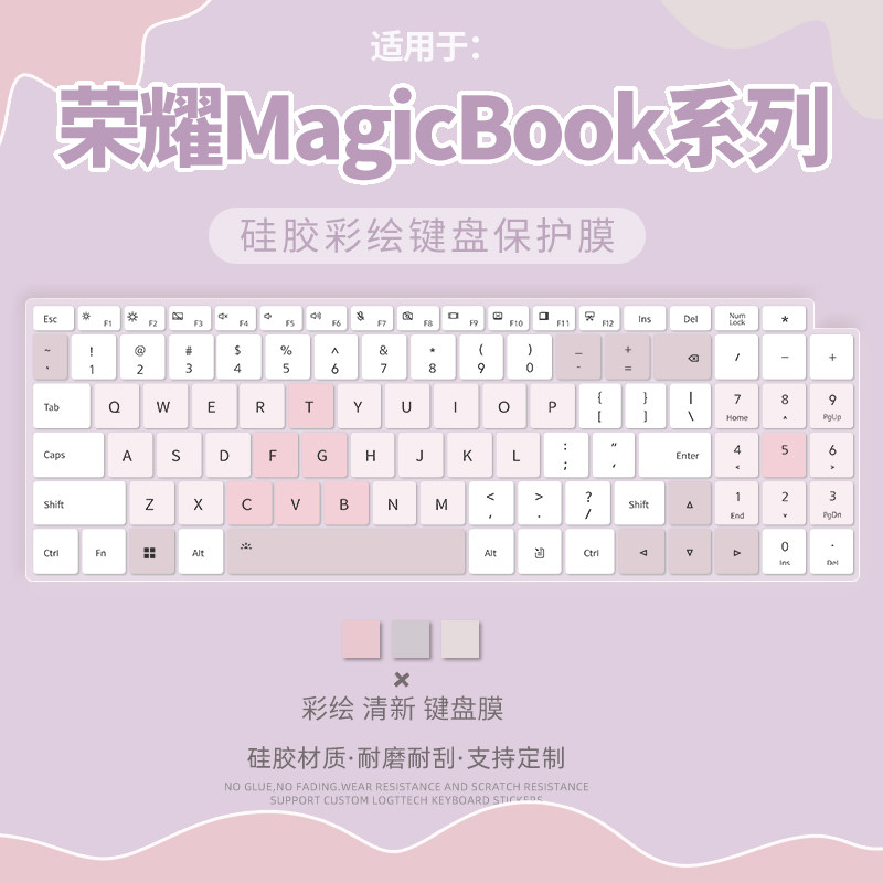 笔记本电脑华为/荣耀键盘保护膜