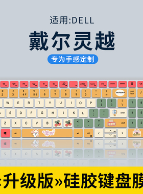 适用戴尔灵越13Pro 5320/5330键盘膜14pro5420 5430成就3420 3400 3520笔记本3511电脑G15游匣5530键盘保护膜