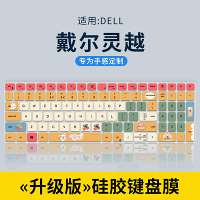 适用于戴尔5510键盘膜戴尔
