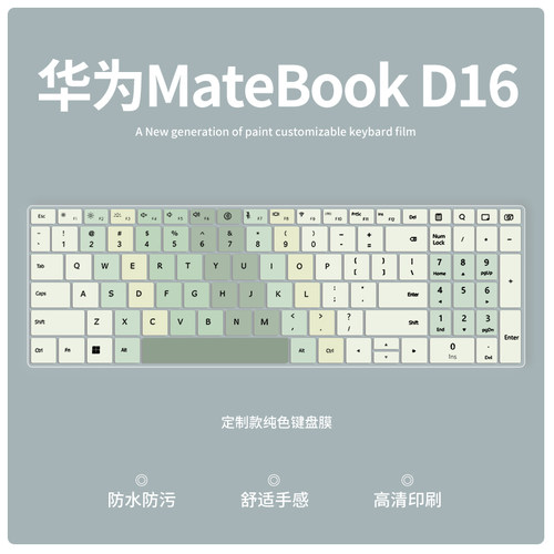 键盘膜适用于华为系列
