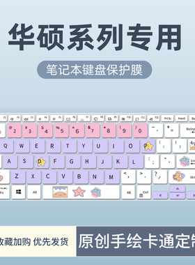 适用于华硕天选2/3键盘膜a豆14无畏Pro14笔记本VivoBook15电脑S4300U键盘保护膜X555L W519L X554L r557L防尘