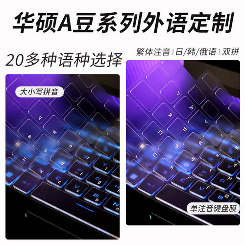 适用于华硕A豆系列高透TPU语言膜