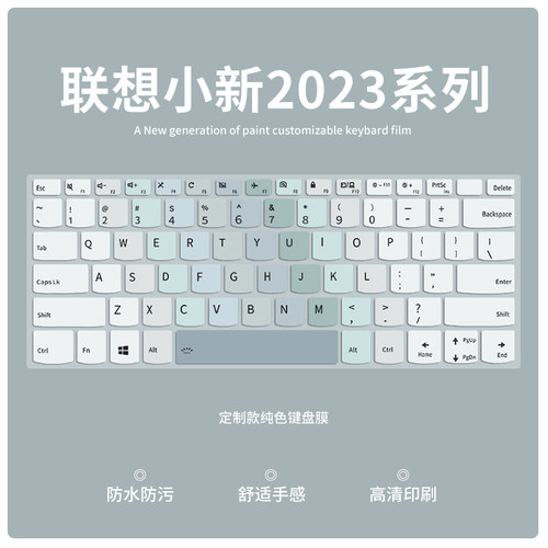 联想小新系列笔记本电脑键盘膜