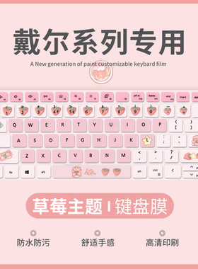 适用戴尔灵越14Plus 7420键盘膜16Plus7610 7620 7510游匣G15 5525笔记本3511 3510 3510电脑3420键盘保护膜