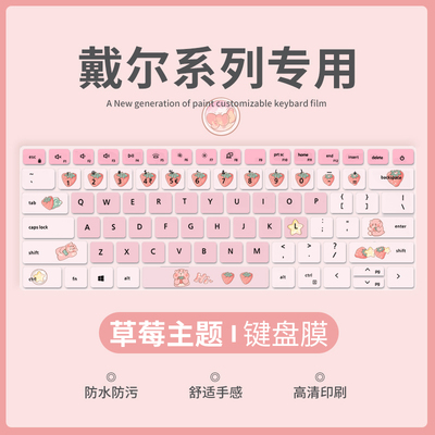 戴尔笔记本电脑键盘膜