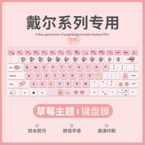 戴尔笔记本电脑键盘膜