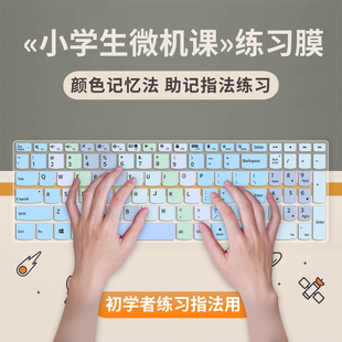 适用小学生微机课专用键盘膜熟识指法练习学电脑拼音字母指法练习打字神器小学生练习盲打速成仿键盘膜儿童