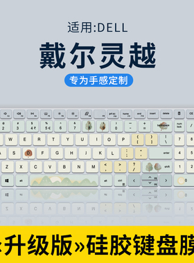 适用戴尔灵越14Plus7420 7430键盘膜16Plus7620 7630笔记本16pro 5620 5630电脑15pro3511 3520键盘保护膜13