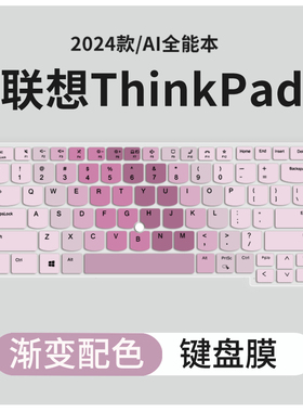 适用联想ThinkPadT14p E14 E16 P16V AI 2024键盘膜S2 X13 P16 E16 P15v笔记本X1 Carbon电脑E480 E580保护膜