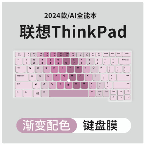 联想ThinkPadET14笔记本键盘膜