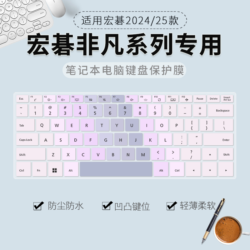 笔记本电脑宏碁键盘保护膜