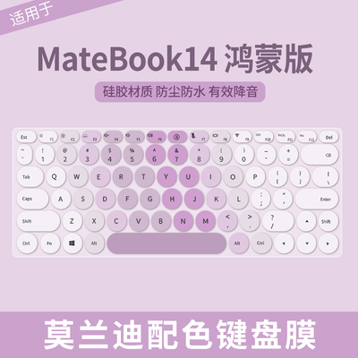 适用华为MateBook14鸿蒙版键盘膜MNTXM-24A笔记本Matebook14 V20键盘保护膜HiMateBook14电脑D14防尘罩2026款