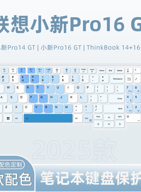 适用2025联想小新Pro16/Pro14 GT键盘膜小新14SE/15SE/16SE笔记本电脑小新Air13/Air15键盘保护膜Pro16c/14c