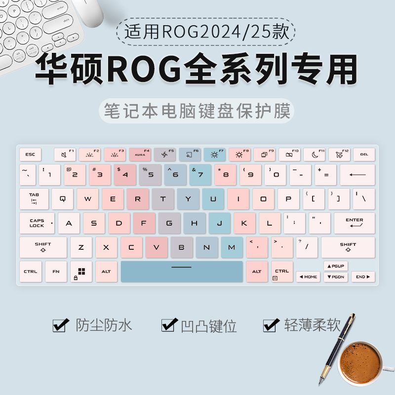 笔记本电脑华硕键盘保护膜