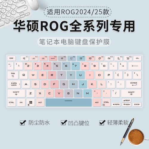 笔记本电脑华硕键盘保护膜