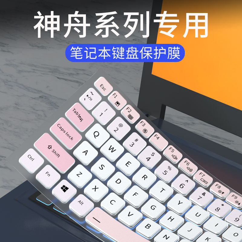适用神舟战神Z7M Z8 S7M ZX K670 G8键盘膜ZX9-DA5DS S7T-TA7NP笔记本电脑Z7-CT5NA/G7键盘保护膜K680E-G6E3