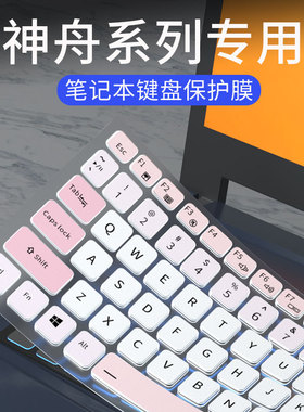 适用神舟战神Z7M Z8 S7M ZX K670 G8键盘膜ZX9-DA5DS S7T-TA7NP笔记本电脑Z7-CT5NA/G7键盘保护膜K680E-G6E3