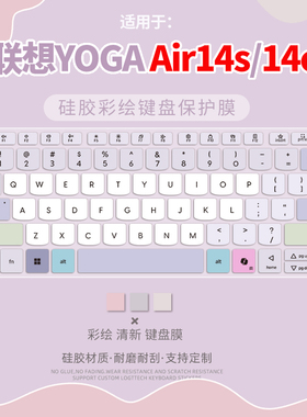 适用2025款联想YOGA Air14s/14c键盘保护膜YOGA Air15/14笔记本电脑YOGABook9i防尘膜Pro14全覆盖Pro16s/14s