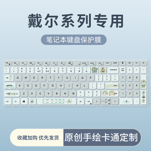 彩绘图案键盘膜戴尔定制