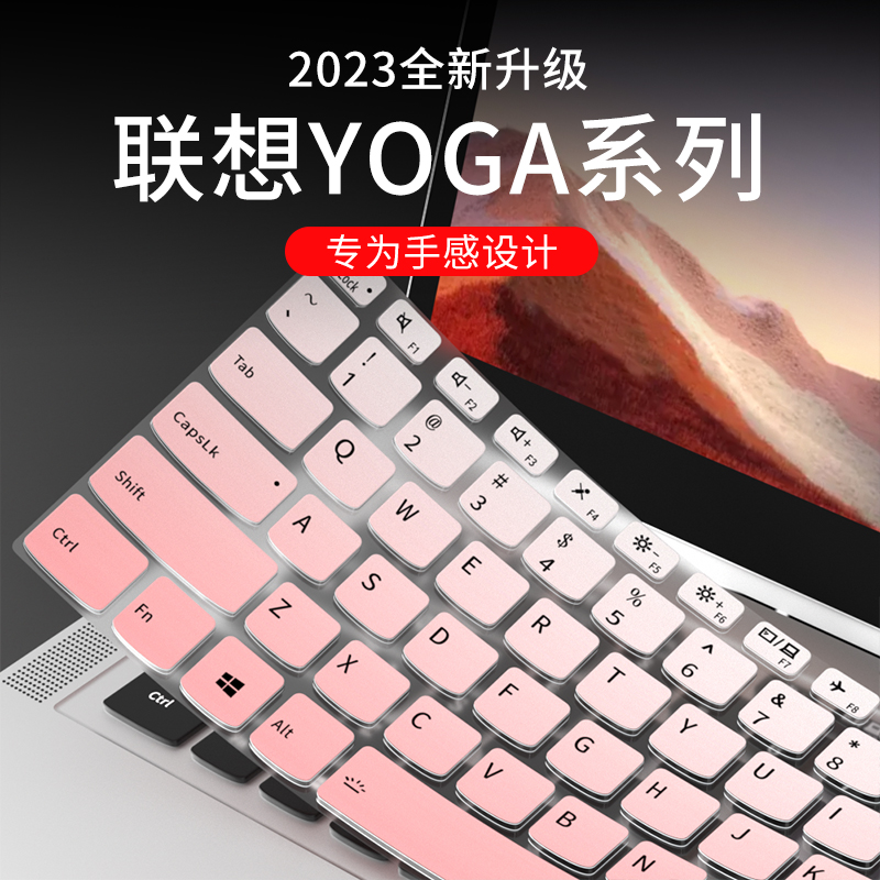 适用联想YOGA Pro14s键盘膜2023款Pro16s至尊版YOGA Air13s笔记本14carbon版15电脑Duet键盘保护膜YOGA14s垫-封面