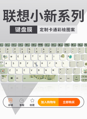 适用联想小新Air15/14 2022键盘膜Pro14/Pro16/Pro13笔记本电脑V14 V15 S14 15键盘保护膜ThinkBook14+16+16p