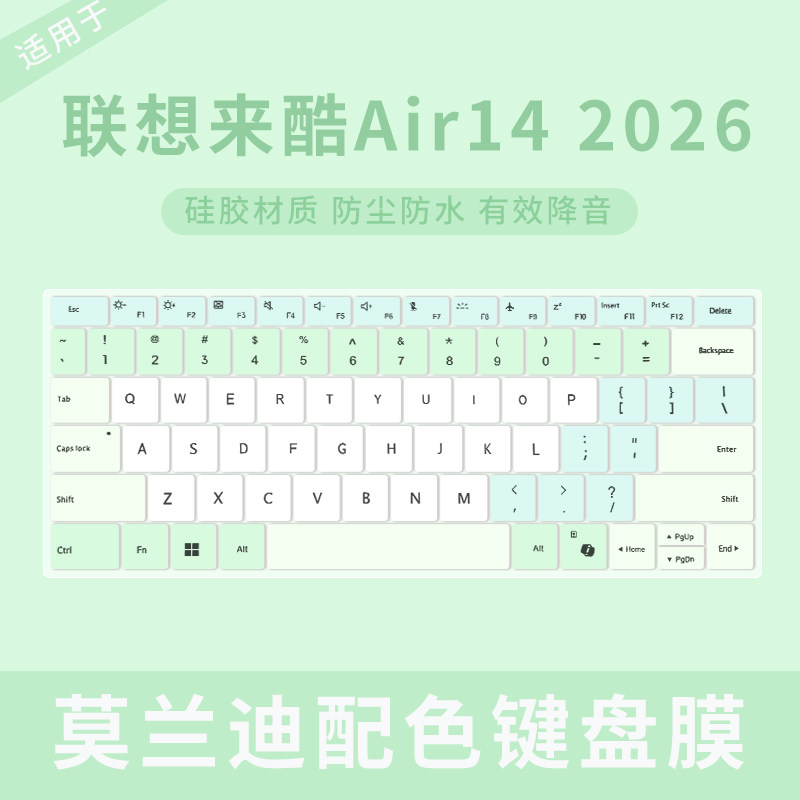 适用联想来酷Air14 2026款键盘膜N140A笔记本Air16电脑全覆盖来酷15/pro14键盘保护膜N156C/N166A2键盘防尘罩