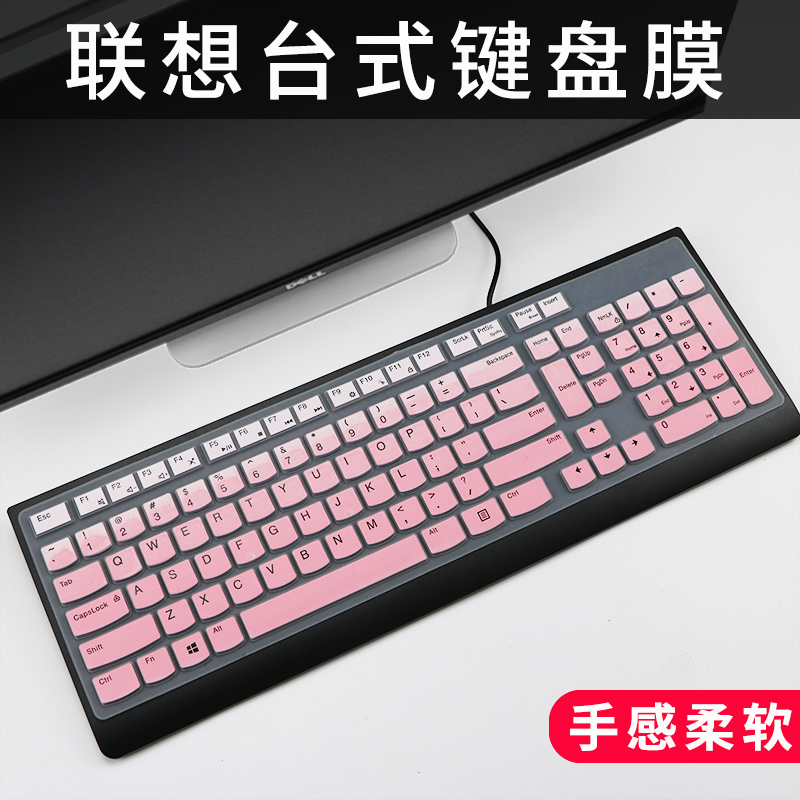 联想一体机AIO520C电脑键盘膜