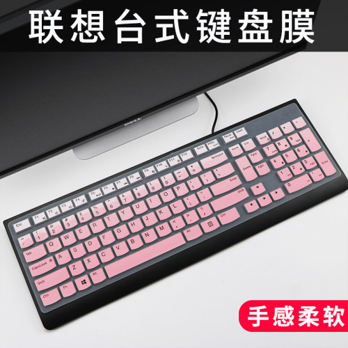 联想一体机AIO520C电脑键盘膜