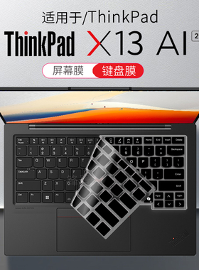 锋晋光适用2025款联想ThinkPadX13键盘膜ThinkPad X13 Gen6键盘保护膜X13 Gen5笔记本按键套X13s电脑屏幕贴膜