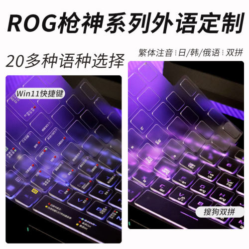 适用ROG枪神系列TPU笔记本键盘膜
