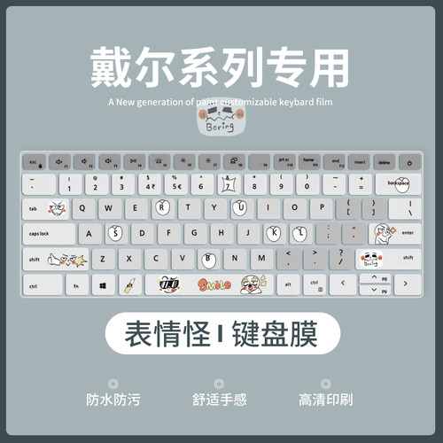 戴尔笔记本电脑键盘膜