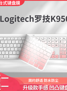 适用于罗技K950无线蓝牙键盘膜K580 MK470 K380 K480 K780台式电脑键盘保护膜MX keys mini防尘垫mk275/mk270