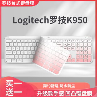 适用于罗技K950无线蓝牙键盘膜K580 MK470 K380 K480 K780台式电脑键盘保护膜MX keys mini防尘垫mk275/mk270