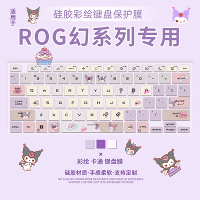 笔记本电脑华硕键盘保护膜