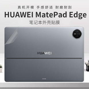 锋晋光适用于华为HUAWEl MatePad Edge笔记本外壳膜2025款华为鸿蒙二合一平板电脑机身膜MatePad Edge保护膜