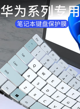 适用华为MateBook13 14 16键盘膜D14 D15 SE版X Pro笔记本x电脑14s 13s键盘保护膜擎云L410 B3-420 B5-430垫