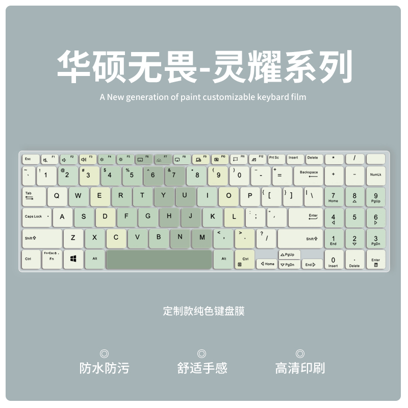 适用于华硕系列键盘膜