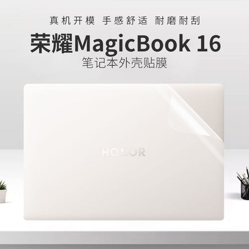 适用荣耀MagicBook162026外壳膜