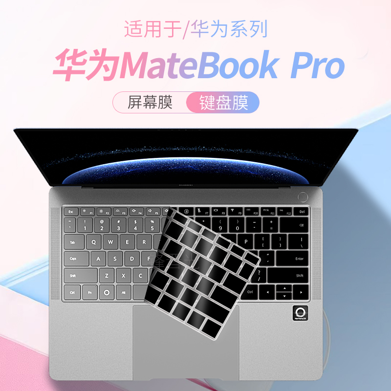 适用华为MateBookPro电脑键盘膜