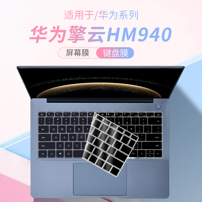 适用华为擎云HM940笔记本键盘膜