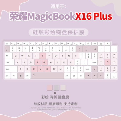 笔记本电脑华为/荣耀键盘保护膜