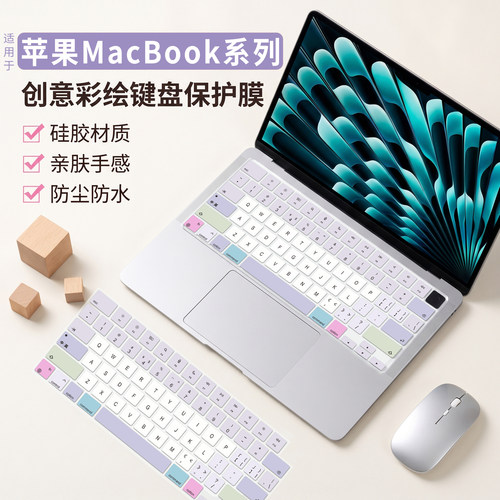 适用苹果MacBookPro/Air键盘膜