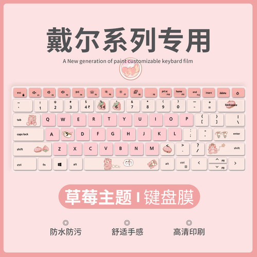 戴尔笔记本电脑键盘膜