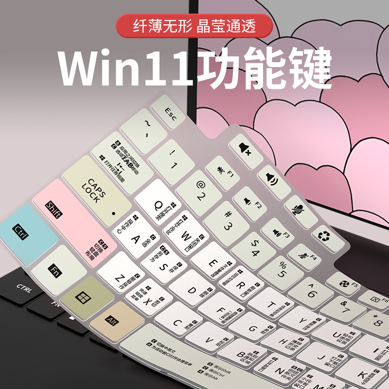 适用华硕天选5Pro/4Pro/3Pro 2024款键盘膜天选 锐龙AI版笔记本电脑飞行堡垒9/8Plus键盘保护膜Win11快捷键