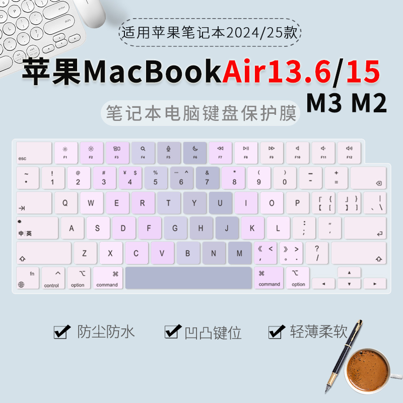 笔记本电脑苹果键盘保护膜