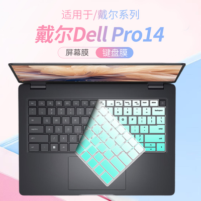 适用戴尔DellPro14笔记本键盘膜
