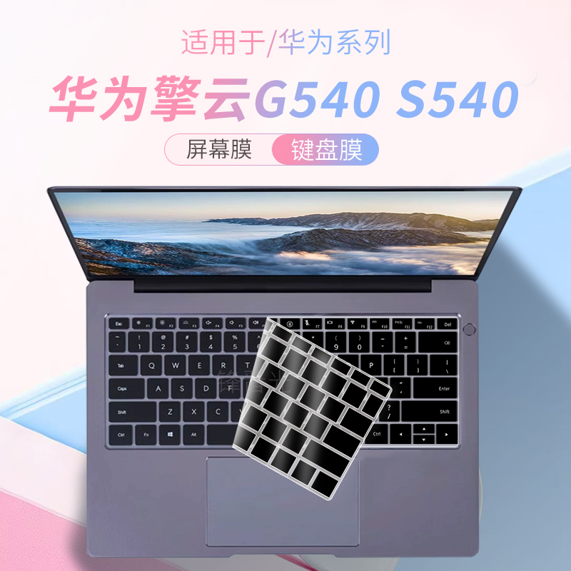 适用华为擎云G540S540电脑键盘膜
