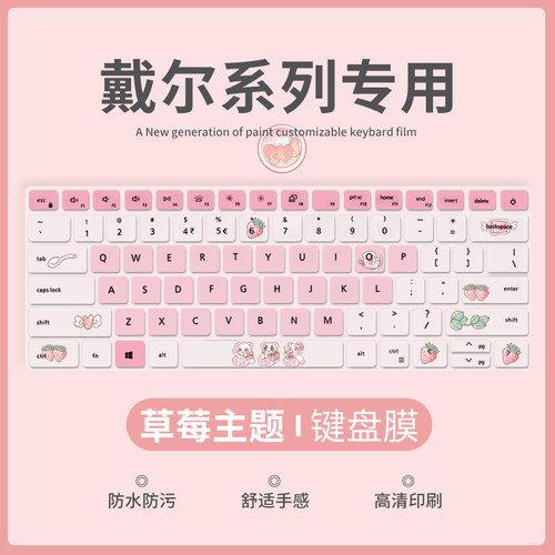 戴尔笔记本电脑键盘膜