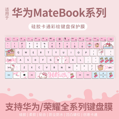 适用于华为MateBook GT14 2024酷睿Ultra键盘膜MateBook 14 14s 13s笔记本Xpro电脑D14 D15 D16 SE键盘保护膜